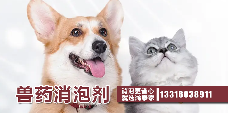 獸藥消泡劑主題解說(shuō)