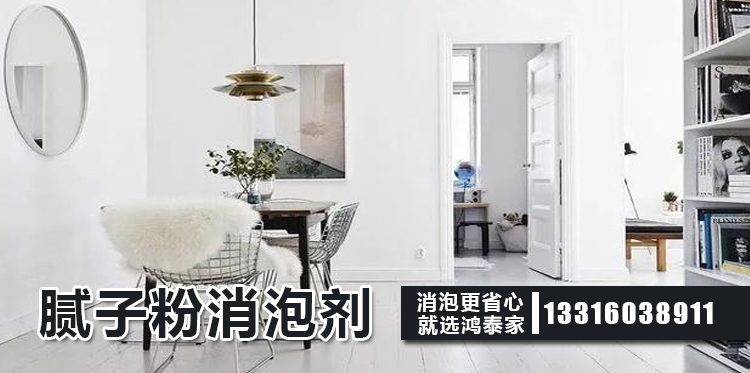 膩子粉消泡劑主題解說(shuō)