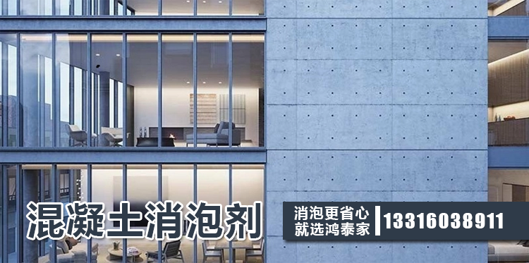 混凝土消泡劑主題解說(shuō)