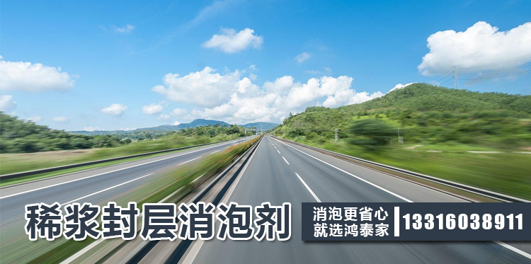 稀漿消泡劑主題解說(shuō)