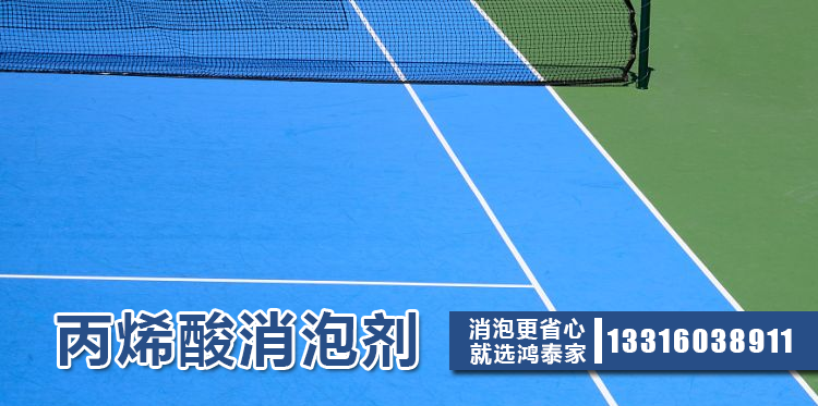 丙烯酸消泡劑主題解說(shuō)