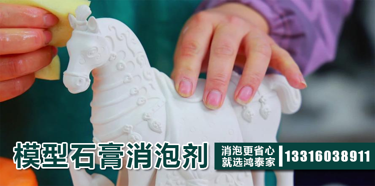 模型石膏消泡劑主題解說(shuō)