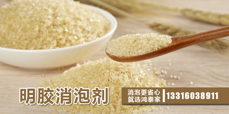 明膠消泡劑主題解說(shuō)