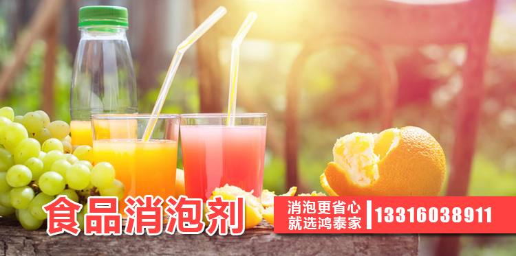 食品消泡劑主題解說(shuō)
