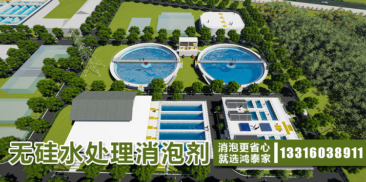 無(wú)硅水處理消泡劑主題解說(shuō)
