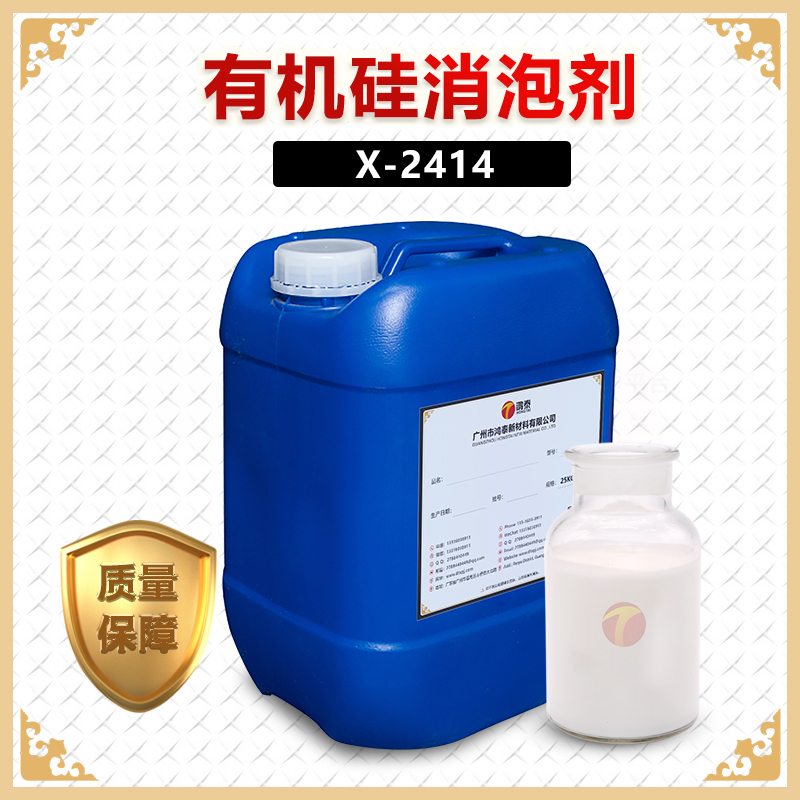 有機硅消泡劑